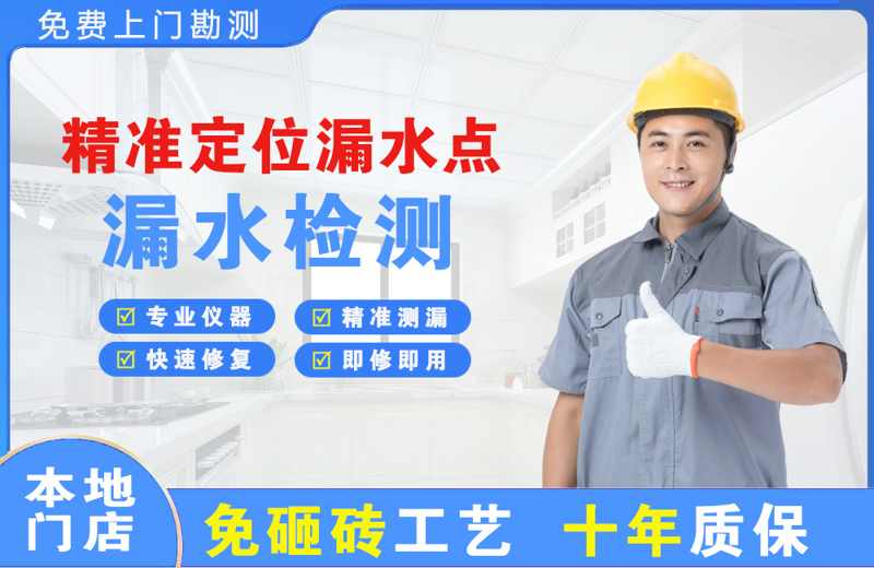 东兴精准测漏点