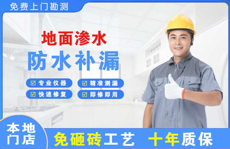东兴地面渗水维修