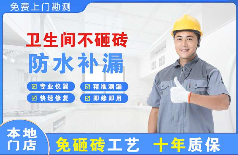 东兴卫生间不砸砖修补漏水